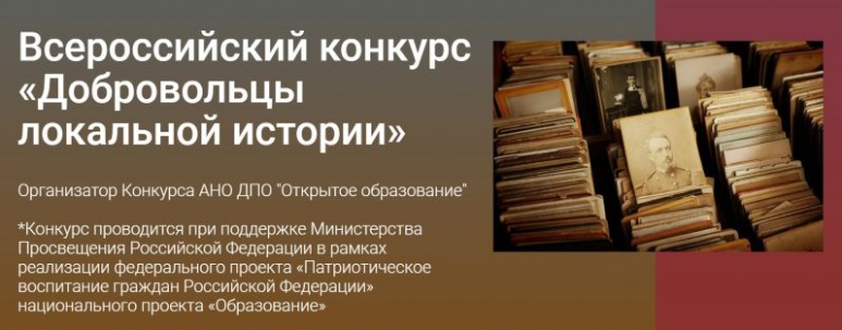 мероприятие Всероссийский конкурс «Добровольцы локальной истории» курган афиша расписание