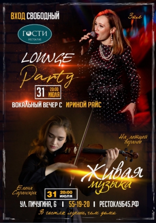 мероприятие Lounge party курган афиша расписание