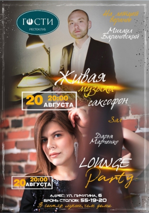 мероприятие Lounge party курган афиша расписание