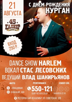 мероприятие ​С днём рождения, Курган! курган афиша расписание