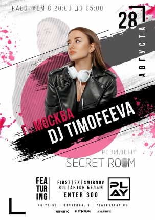 мероприятие ​DJ TIMOFEEVA курган афиша расписание