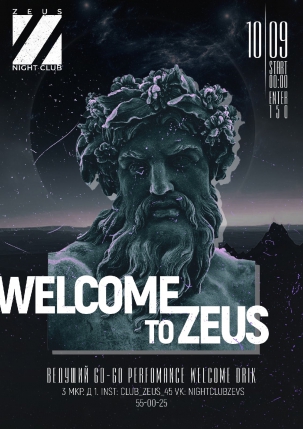 мероприятие Welcome to Zeus курган афиша расписание