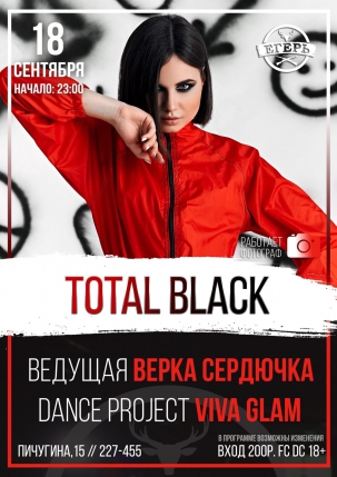 мероприятие Total black курган афиша расписание