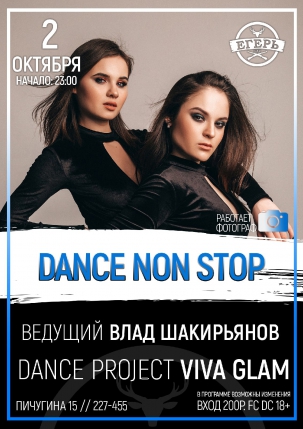 мероприятие ​Dance non stop курган афиша расписание