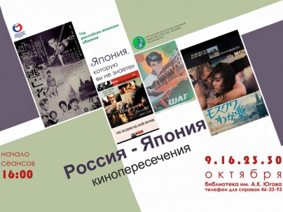 мероприятие ​Кинопоказы российско-японского кино в Юговке курган афиша расписание