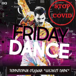 мероприятие FRIDAY DANCE курган афиша расписание