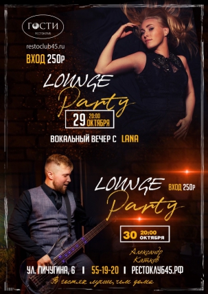 мероприятие Lounge party курган афиша расписание