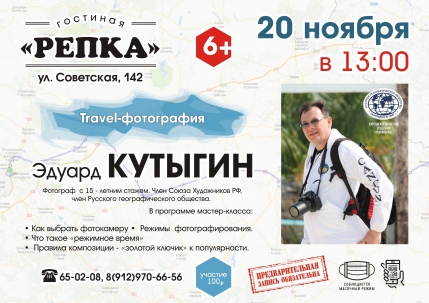 мероприятие Мастер-класс «Travel-фотография: Как делать интересные фотографии в путешествии» курган афиша расписание