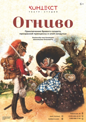 мероприятие Спектакль «ОГНИВО» курган афиша расписание