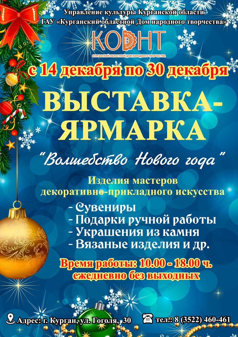Новый Год В Курганской Области Новый Год В Курганской Области