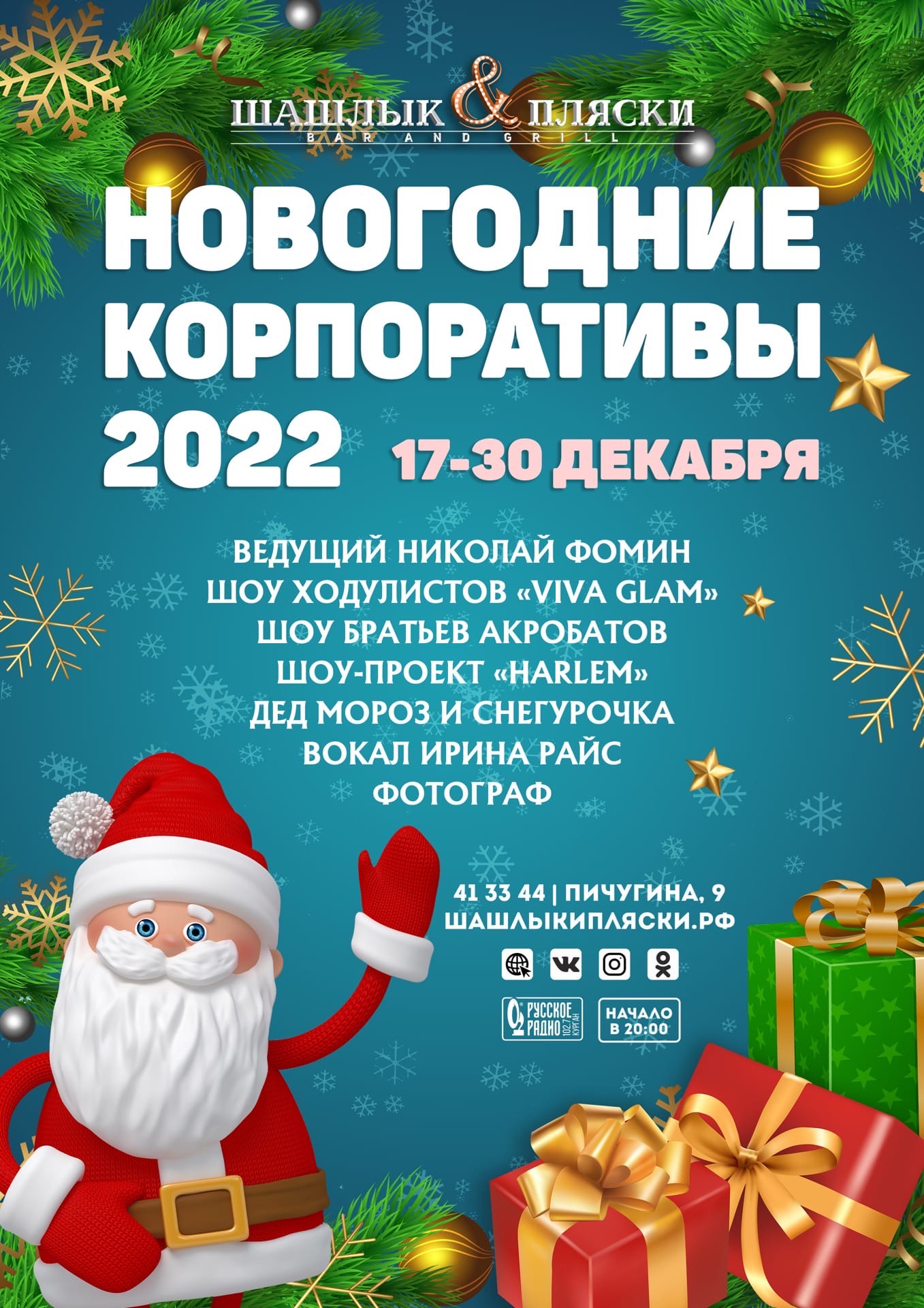 Лучшие Новогодние Шоу 2022