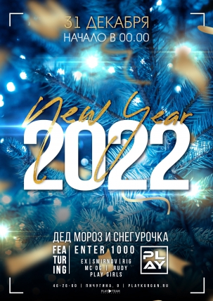 мероприятие ​HAPPY NEW YEAR! курган афиша расписание