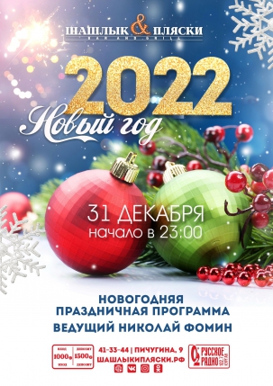 мероприятие Новый год 2022 курган афиша расписание