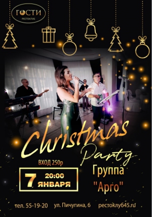 мероприятие Christmas party курган афиша расписание