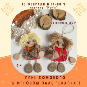 мероприятие ​День домового курган афиша расписание