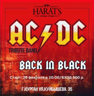 мероприятие AC/DC курган афиша расписание