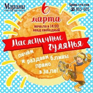 мероприятие Масленичные гулянья курган афиша расписание