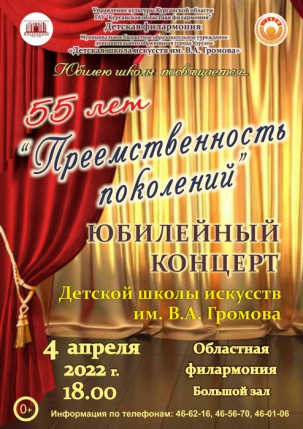 мероприятие Юбилейный концерт Детской школы искусств имени В. А. Громова курган афиша расписание