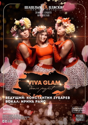 мероприятие VIVA GLAM курган афиша расписание