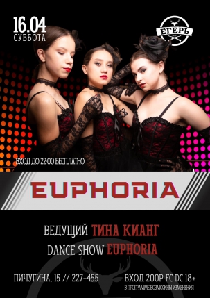 мероприятие EUPHORIA курган афиша расписание