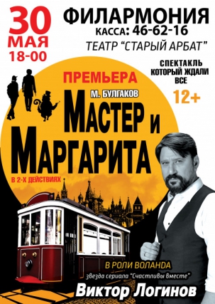 мероприятие Спектакль «Мастер и Маргарита» курган афиша расписание