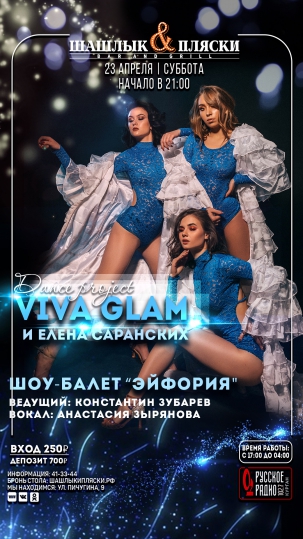 мероприятие VIVA GLAM курган афиша расписание