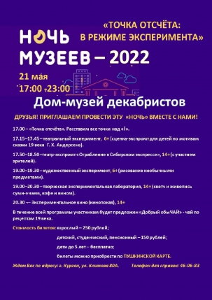 мероприятие Ночь музеев - 2022 курган афиша расписание