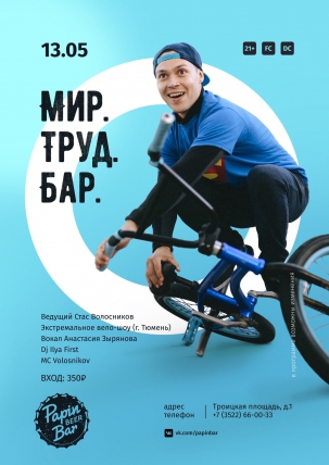 мероприятие ​Мир. Труд. Бар. курган афиша расписание