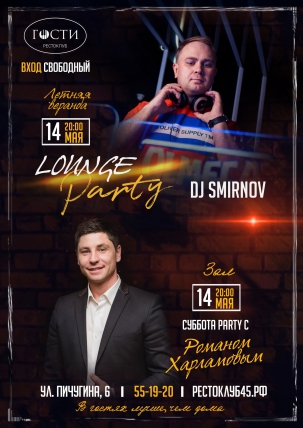 мероприятие LOUNGE PARTY курган афиша расписание