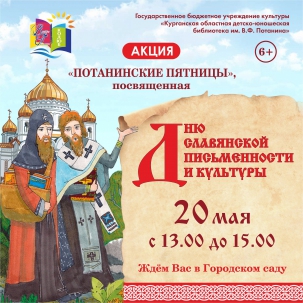 мероприятие День славянской письменности и культуры курган афиша расписание