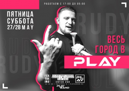 мероприятие ​ВЕСЬ ГОРОД В PLAY  курган афиша расписание