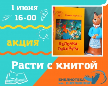 мероприятие ​Акция «Расти с книгой»  курган афиша расписание