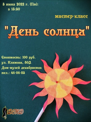 мероприятие Мастер-класс День солнца курган афиша расписание