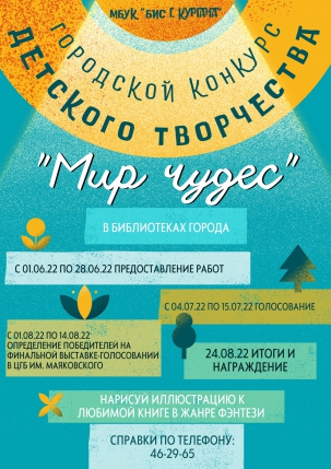 мероприятие Конкурс детского творчества «Мир чудес» курган афиша расписание