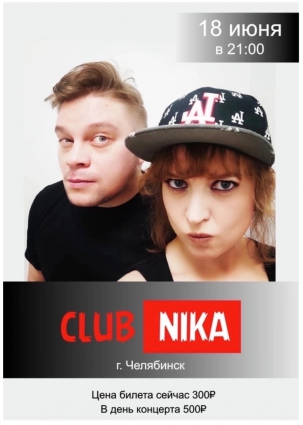 мероприятие Club'Nika курган афиша расписание