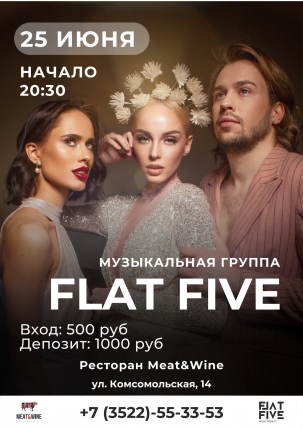 мероприятие ​Концерт группы FLAT FIVE курган афиша расписание