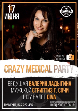 мероприятие ​CRAZY MEDICAL PARTY курган афиша расписание