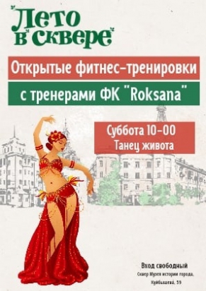 мероприятие Фитнес-тренировка Танец живота курган афиша расписание