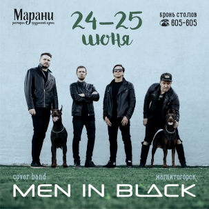 мероприятие MEN IN BLACK курган афиша расписание