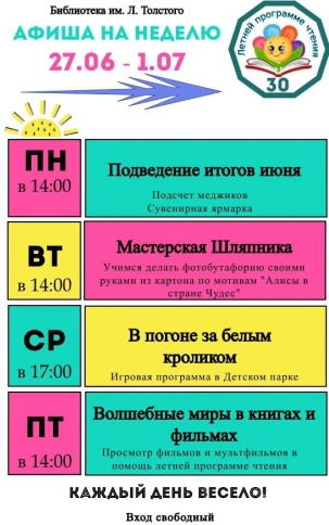 мероприятие ​План мероприятий в библиотеке им. Л. Толстого курган афиша расписание