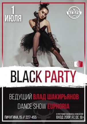 мероприятие BLACK PARTY курган афиша расписание