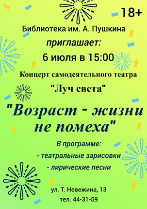 мероприятие ​Концерт Возраст - жизни не помеха курган афиша расписание