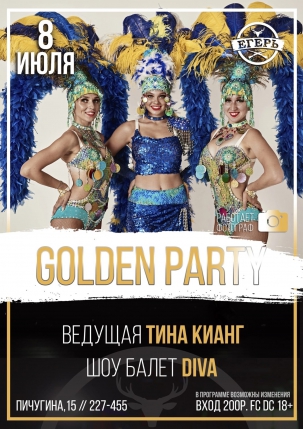 мероприятие ​GOLDEN PARTY курган афиша расписание