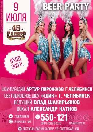 мероприятие BEER PARTY курган афиша расписание