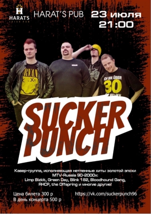 мероприятие Концерт кавер-группы “Sucker Punch” курган афиша расписание
