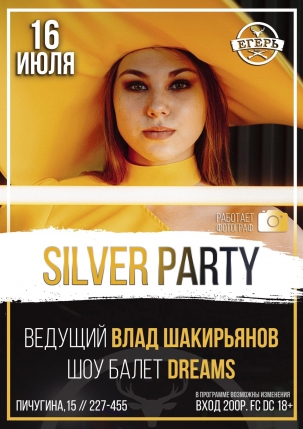 мероприятие SILVER PARTY курган афиша расписание