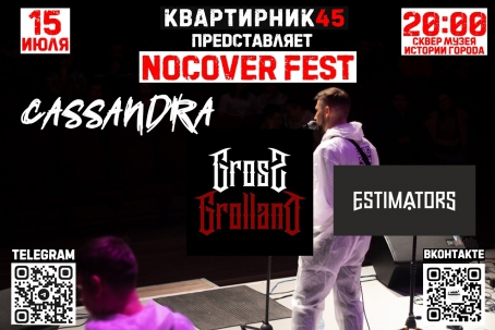 мероприятие  NoCover FEST курган афиша расписание