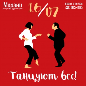 мероприятие Танцуют все! курган афиша расписание