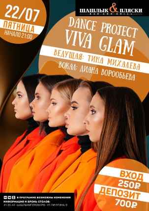 мероприятие VIVA GLAM курган афиша расписание