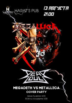 мероприятие Трибьют-концерт MEGADETH vs METALLICA курган афиша расписание